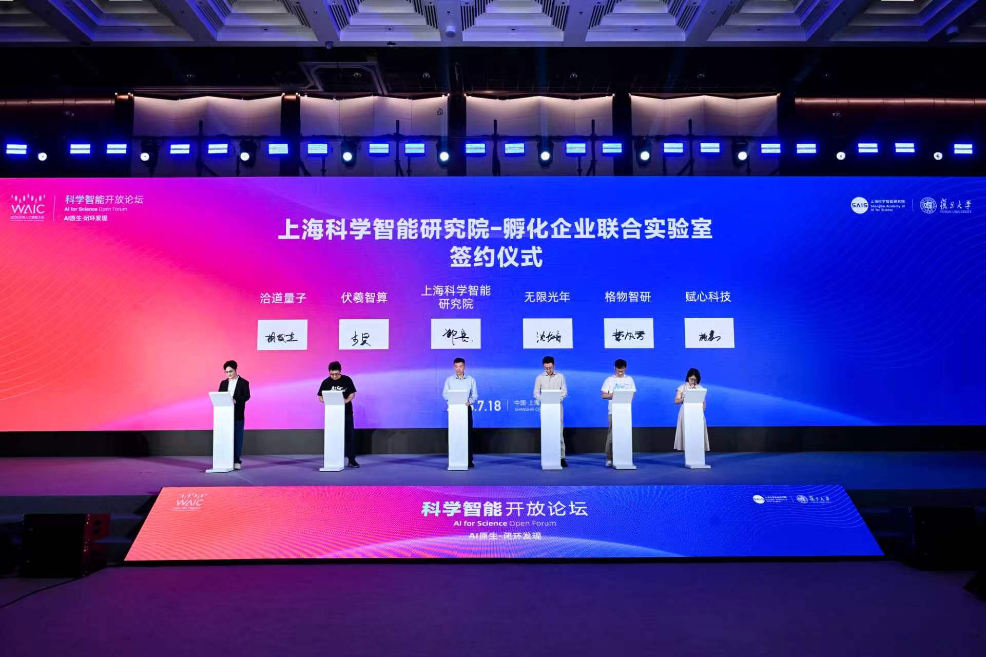 正式成立